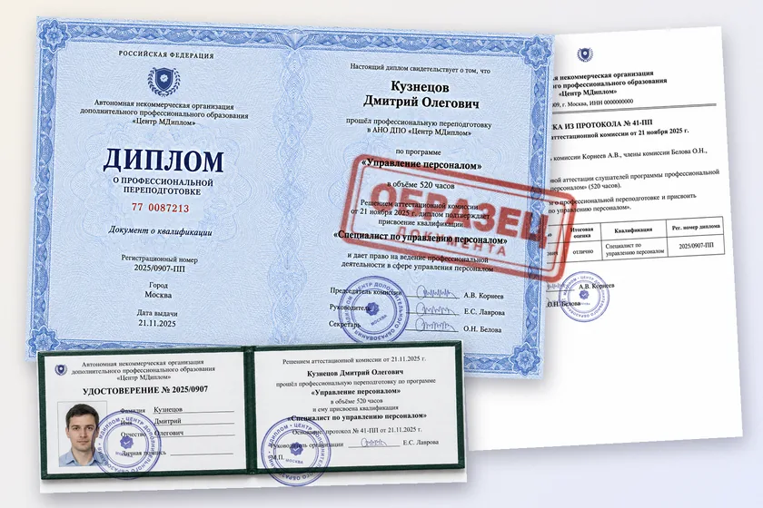 Образец: диплом о профессиональной переподготовке