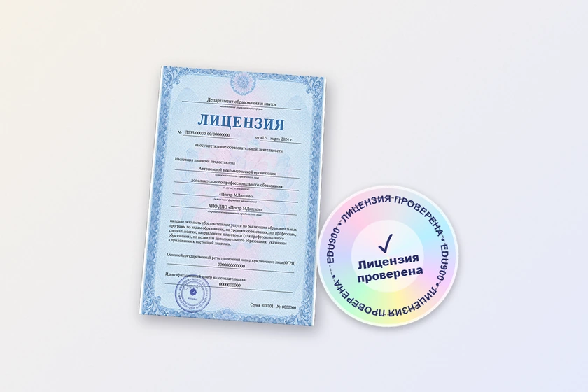 Лицензия на образовательную деятельность