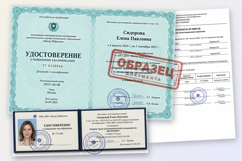 Образец удостоверения о повышении квалификации